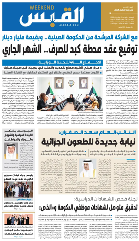 Cover of Al Qabas