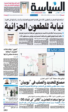 Cover of Al Seyassah