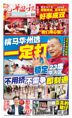 Cover of guang hua ri bao (wan)