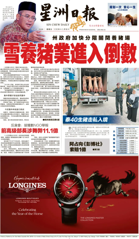 Cover of Sin Chew Daily - Northern Edition