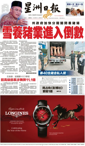 Cover of Sin Chew Daily - Sarawak Edition (Kuching)