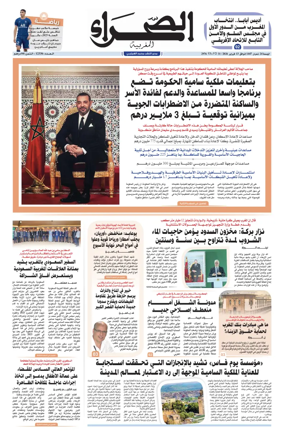 Cover of Assahraa Al Maghribiya