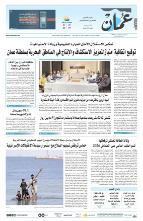 Cover of Oman Daily