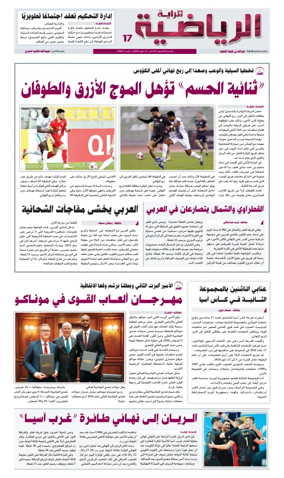 Cover of Al Raya Sport