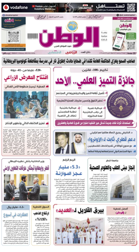 Cover of Al-Watan (Qatar)