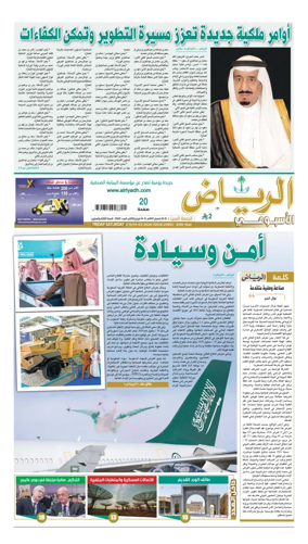 Cover of Al Riyadh newspaper
