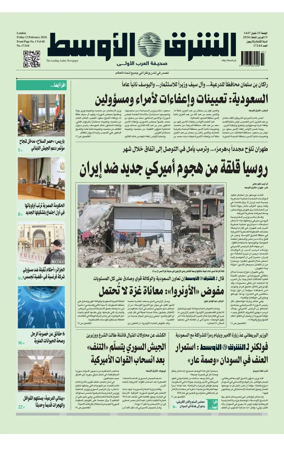 Cover of Asharq Al-Awsat Saudi Edition