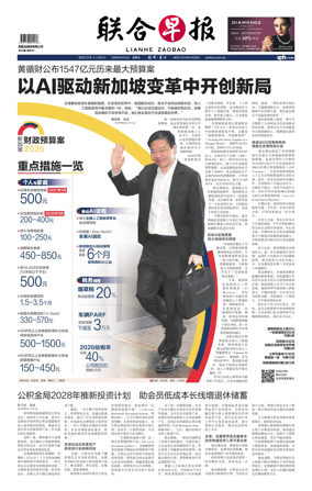 Cover of Lianhe Zaobao