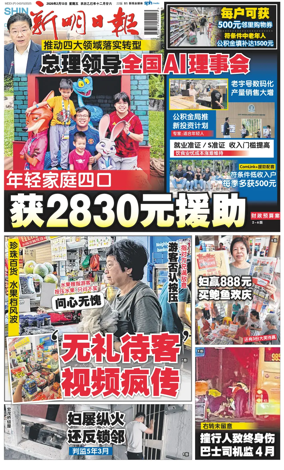 Cover of Shin Min Daily News