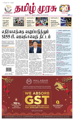 Cover of Tamil Murasu
