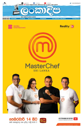 Cover of Daily Lankadeepa