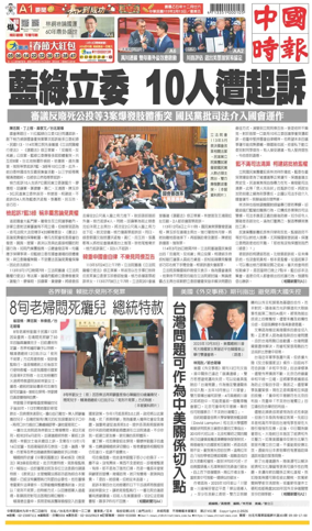 Cover of China Times
