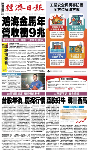 Cover of Economic Daily News (Taiwan)