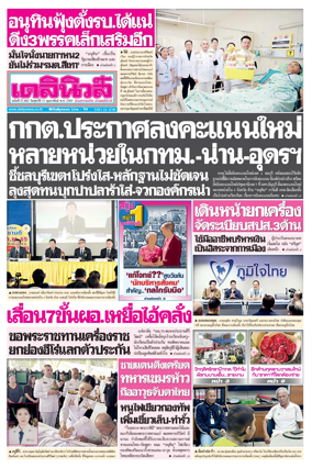 Cover of Daily News Thailand