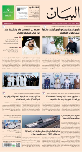 Cover of Al Bayan