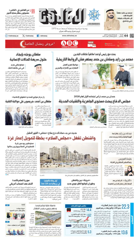 Cover of Al Khaleej