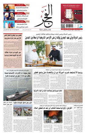 Cover of Alfajr Newspaper
