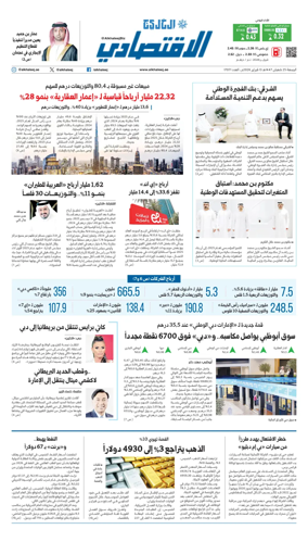 Cover of AlKhaleej - Economy
