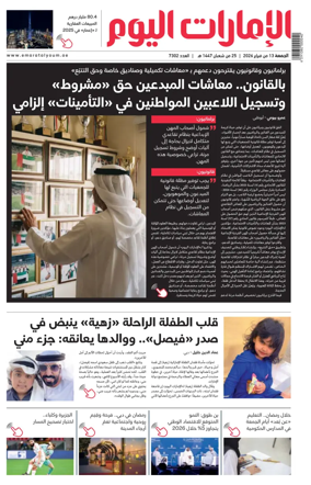 Cover of Emarat Al Youm