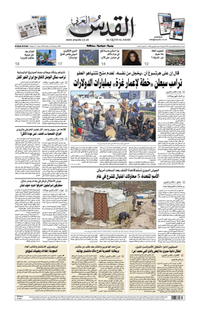 Cover of Al-Quds Al-Arabi (UK)