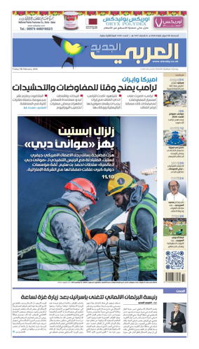 Cover of Al Araby Al Jadeed