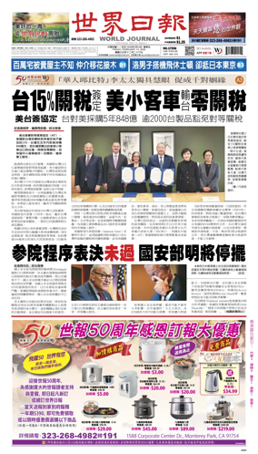 Cover of World Journal (Los Angeles)