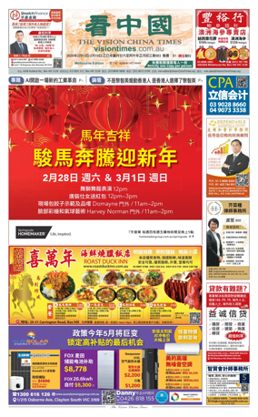 Cover of Vision China Times (Melbourne)