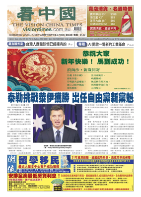 Cover of Vision China Times (Sydney)