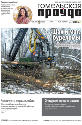 Cover of Gomelskaya Pravda