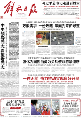 Cover of Jiefang Daily