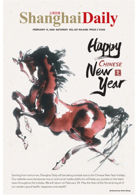 Cover of Shanghai Daily
