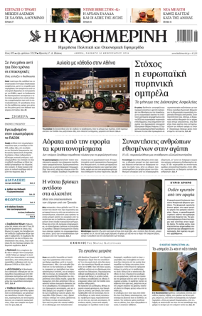 Cover of Kathimerini Greek