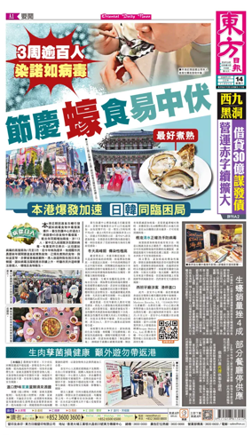 Cover of Oriental Daily News (HK)