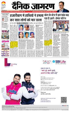 Cover of Dainik Jagran - Dhanbad