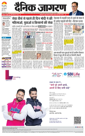 Cover of Dainik Jagran Hisar