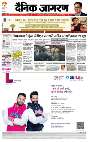 Cover of Dainik Jagran - Jammu