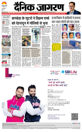 Cover of Dainik Jagran - Jamshedpur