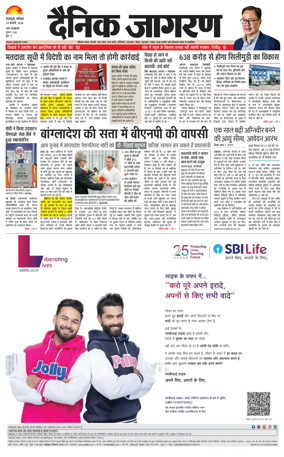 Cover of Dainik Jagran - Silliguri