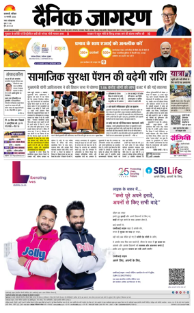 Cover of Dainik Jagran - Varanasi