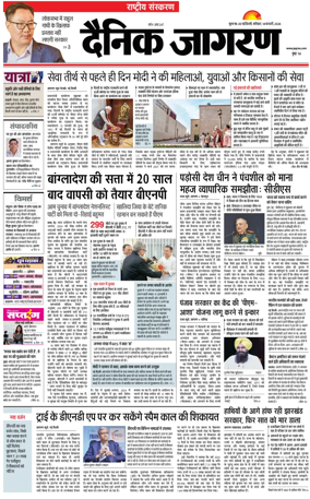 Cover of Dainik Jagran