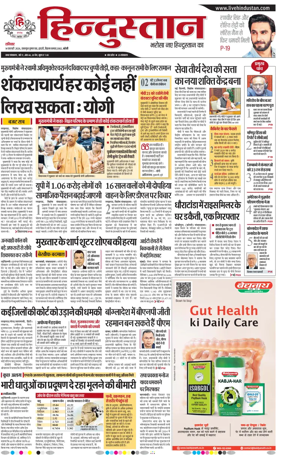 Cover of Hindustan (Bareilly)
