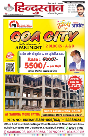 Cover of Hindustan Patna ST (Hindi)
