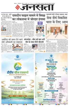 Cover of Jansatta (Delhi Edition)