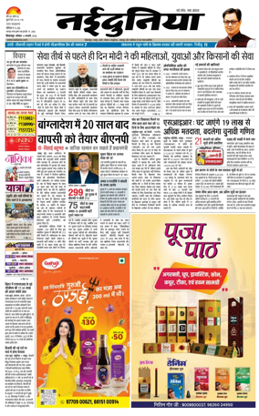 Cover of Nai Dunia - Bilaspur