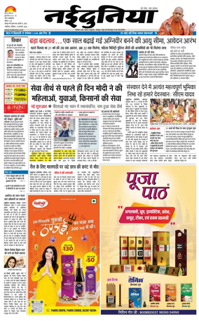 Cover of Nai Dunia - Gwalior