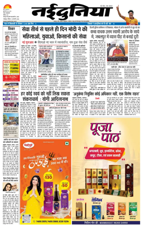Cover of Nai Dunia - Jabalpur
