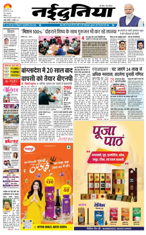 Cover of Nai Dunia - Raipur