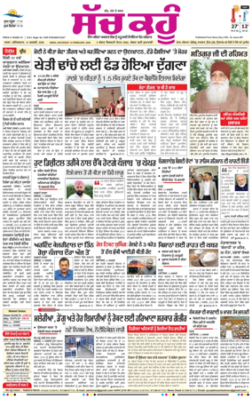 Cover of Sach Kahoon Punjabi