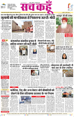 Cover of Sach Kahoon Uttar-Pradesh