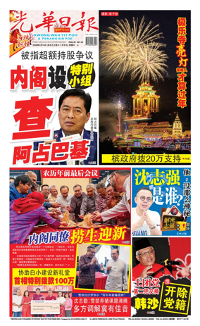 Cover of Kwong Wah Yit Poh Press Early Edition